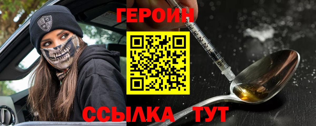 ГЕРОИН VHQ  Вход с VPN  Кашира 