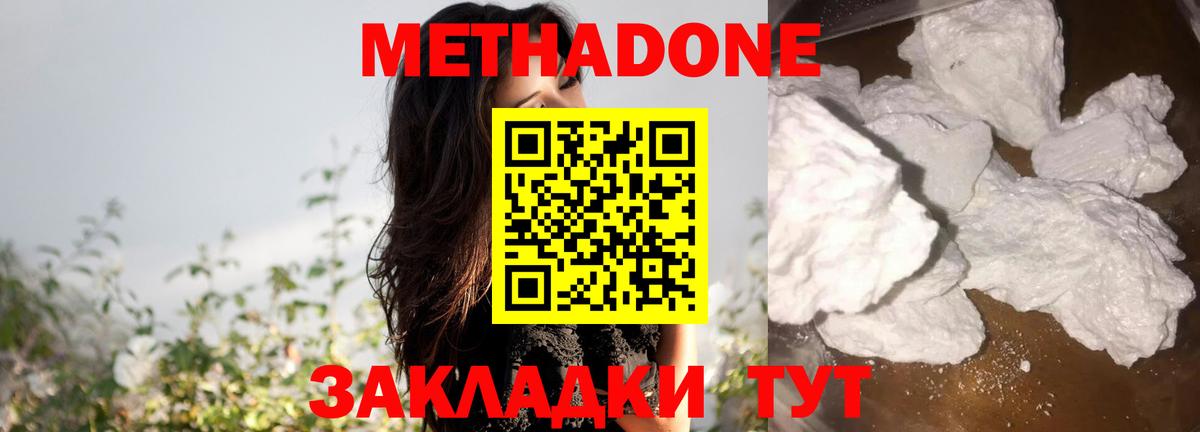 МЕТАДОН кристалл Кашира